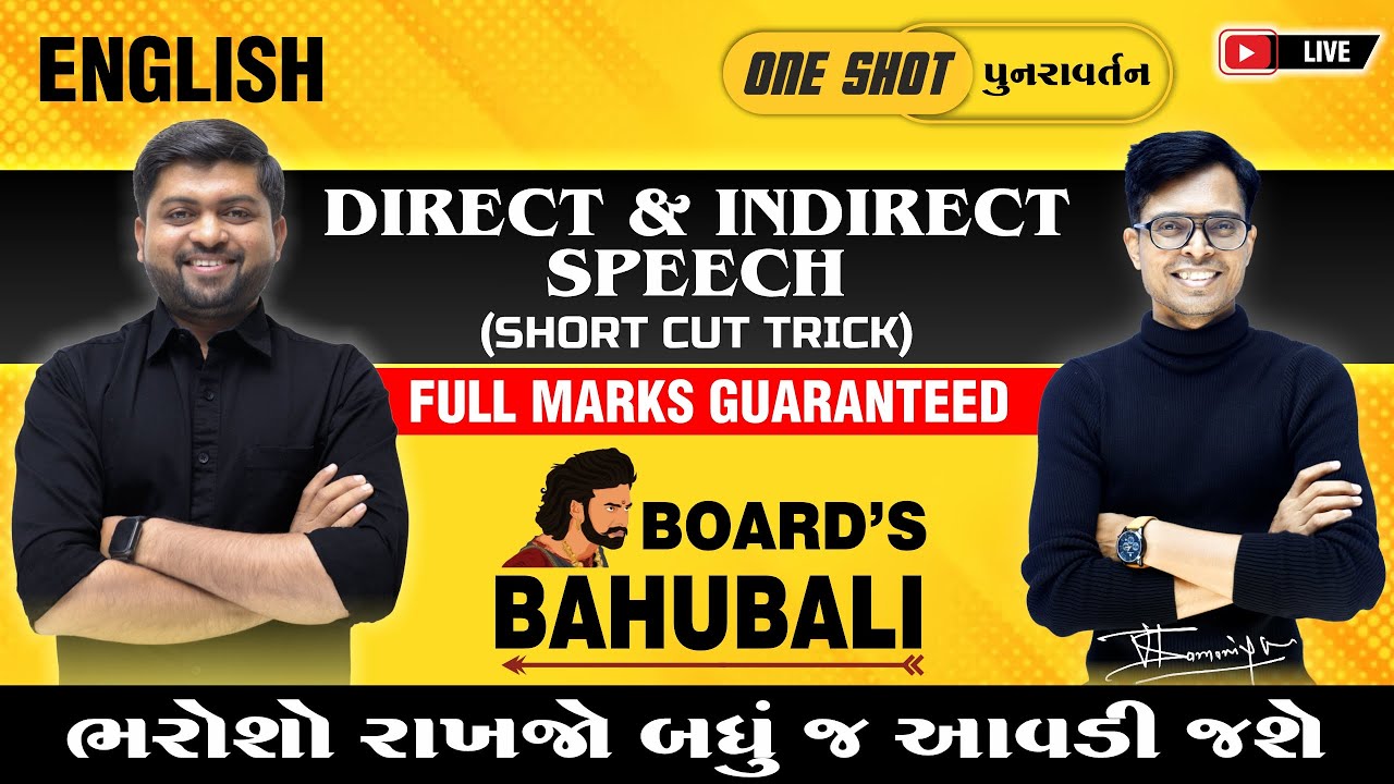 Direct - Indirect Speech | Short Cut Tricks | Full Marks Guaranteed | Vijay Nakiya Sir
