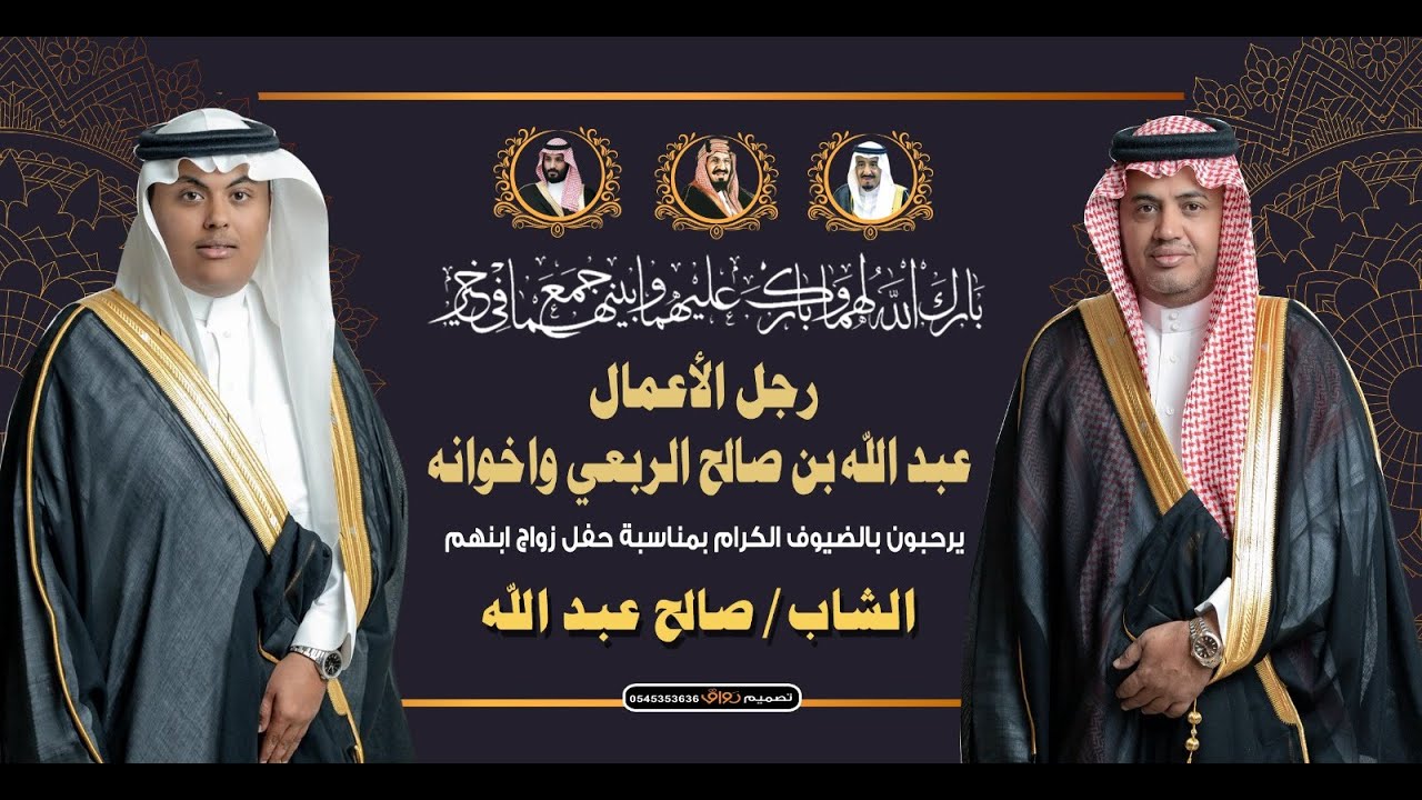 بث مباشر حفل رجل الاعمال (عبد الله  بن صالح الربيعي بمناسبه زواج ابنه الشاب / صالح