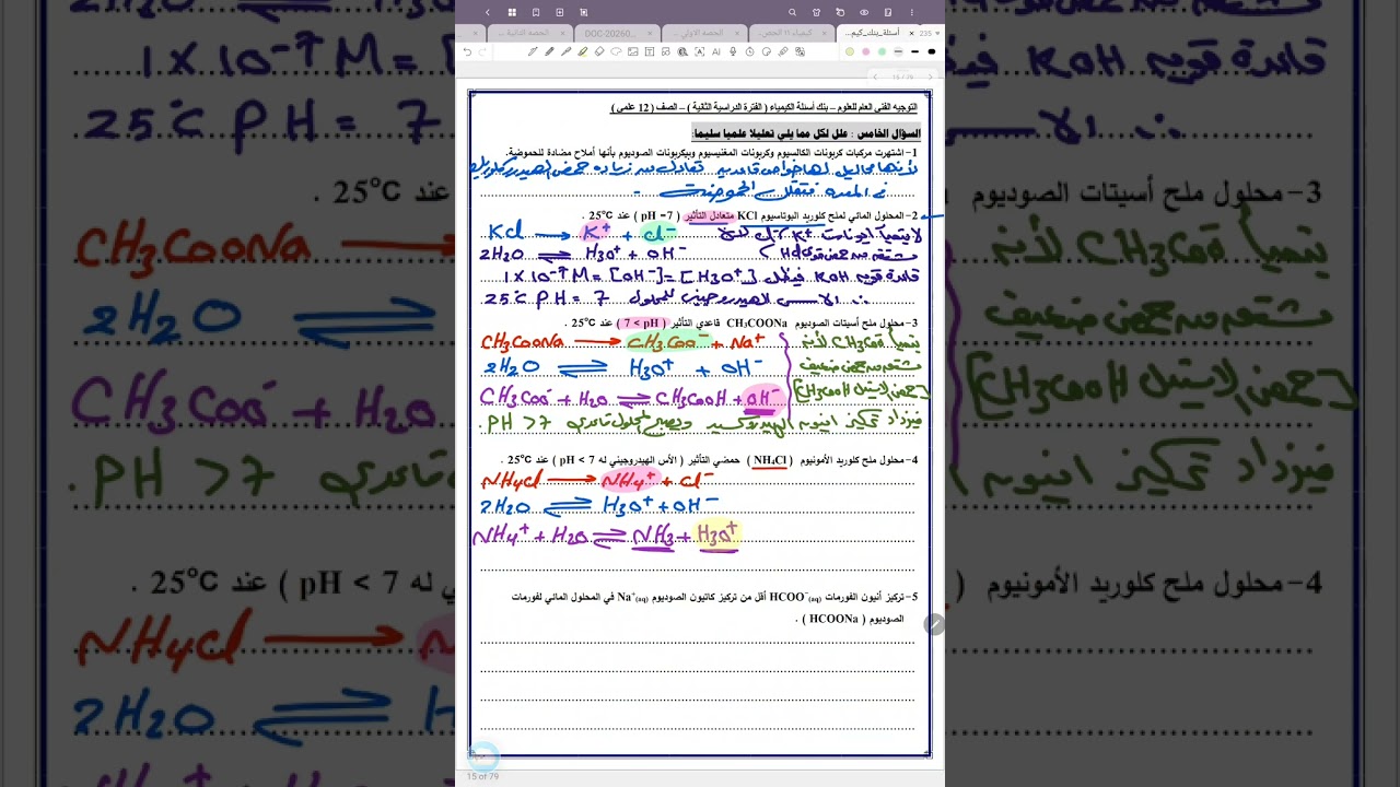 صفحة 9 بنك التوجبه ثاني عشر  كيمياء ترم ثاني