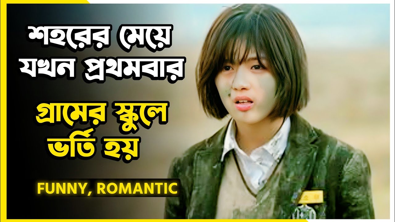 হাসি থামাতে পারবেন 😹 Korean Drama  in Bangla 🎭 Yaam Explain