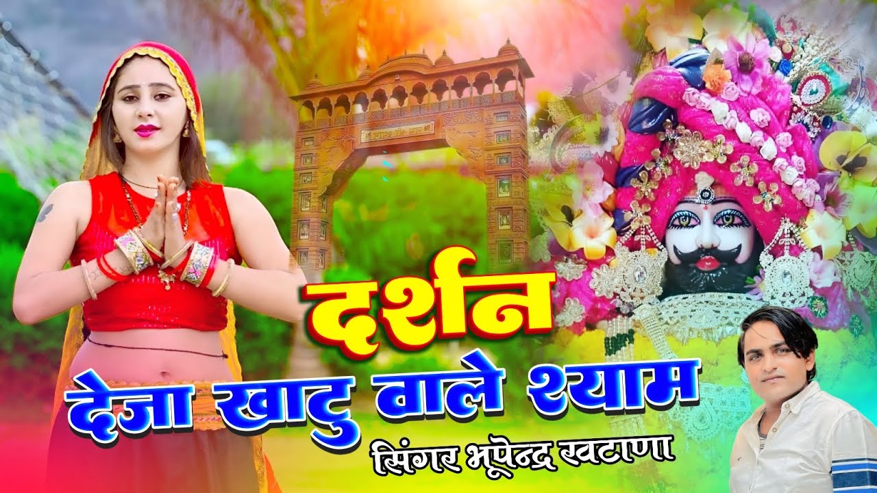 #khatushyam