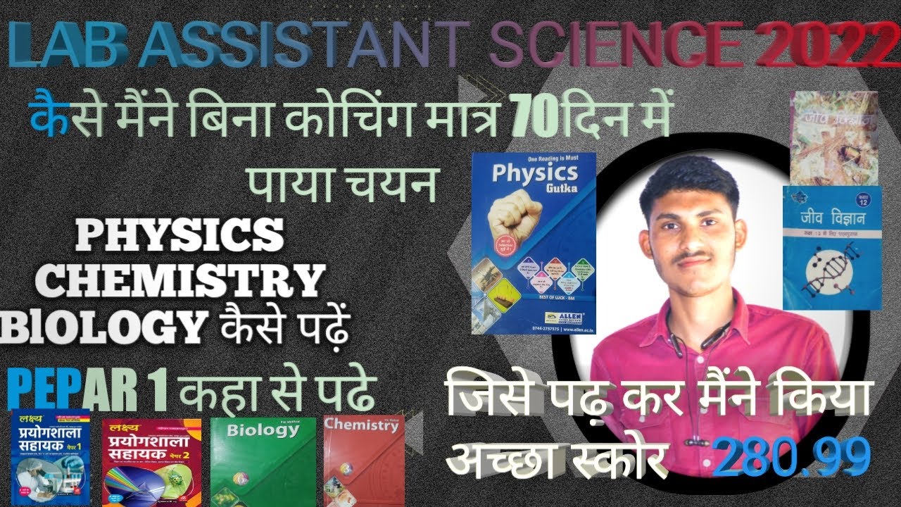 LAB ASSISTANT SCIENCE 2023 syllabus bast Booklist 📚📖 प्रयोगशाला सहायक विज्ञान 2023 बुक्स