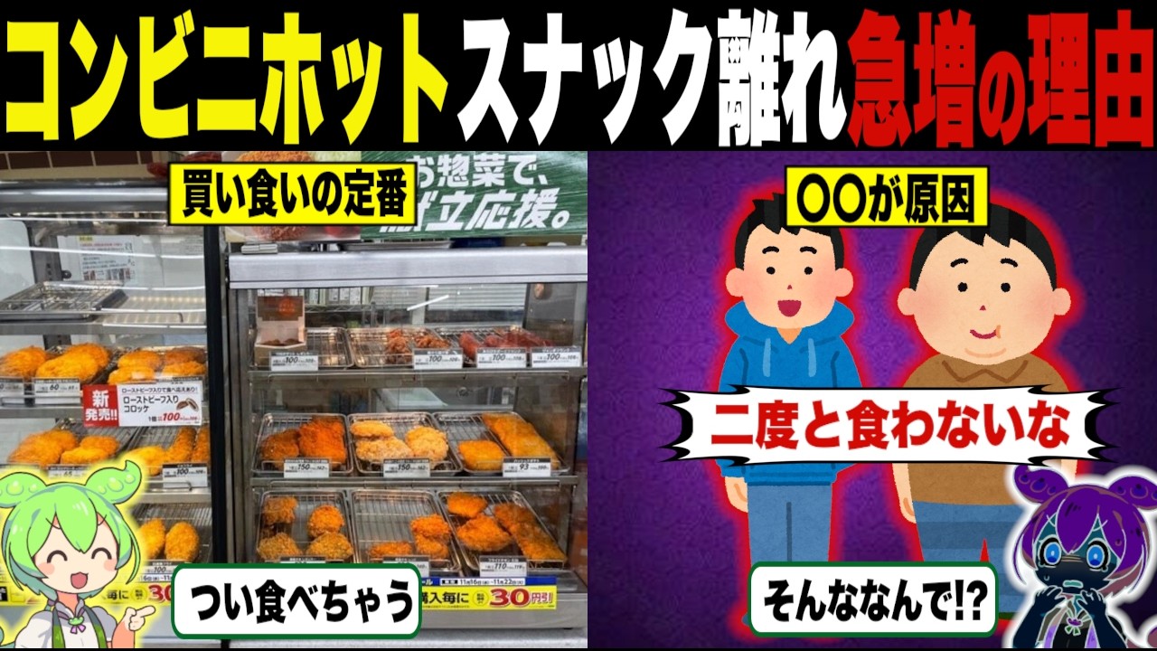 コンビニホットスナック離れ急増している理由