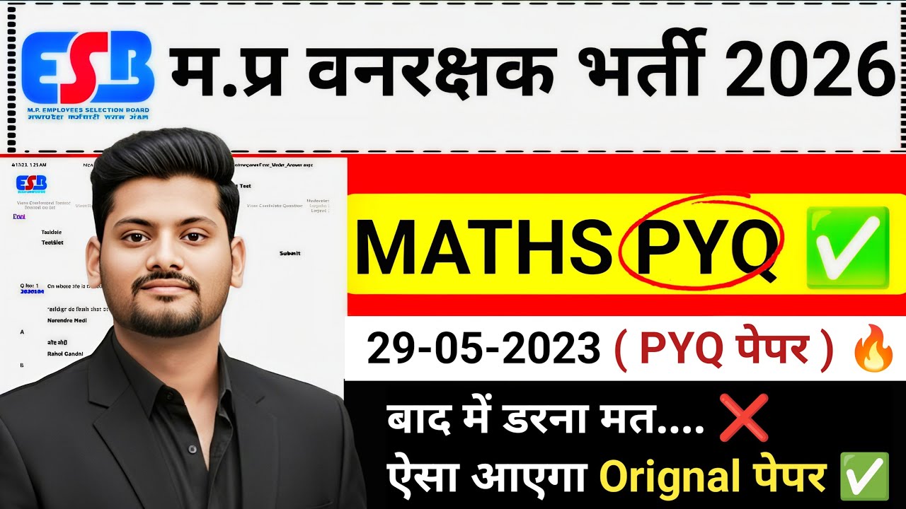 MP Vanrakshak 2026: 