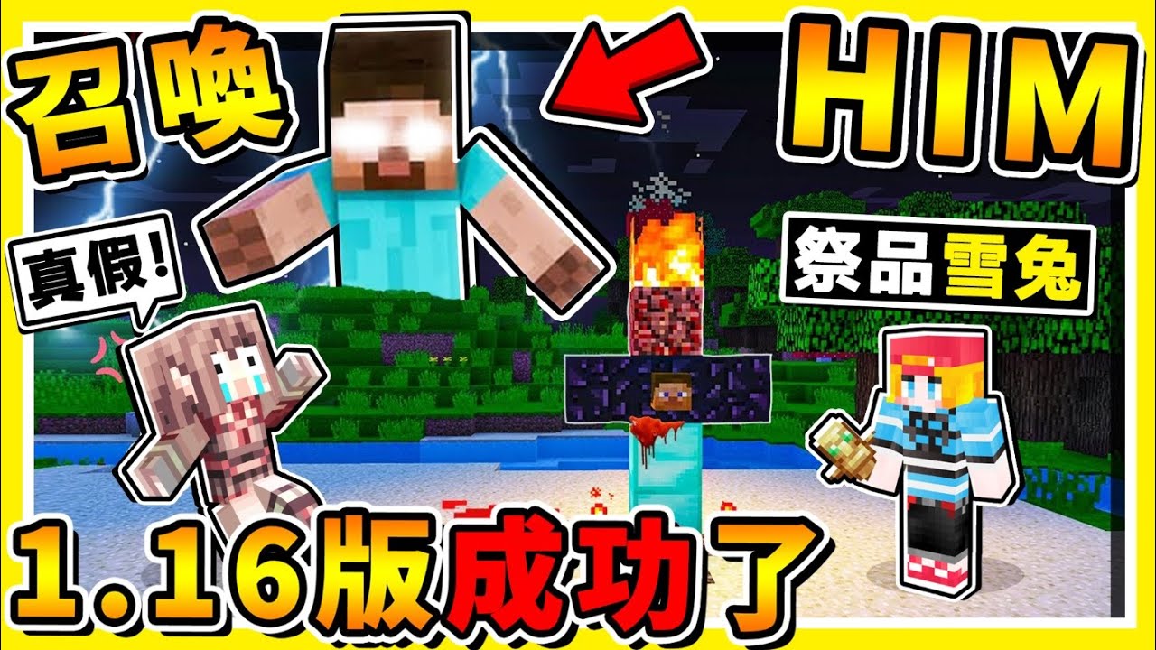 Minecraft 麥塊2021年NEW全新【召喚ＨＩＭ方式】😂!! 神一般破壞力【遇到他=死】超級恐怖【他會瞬移砍人】!!　哈記製作的【靈異探險隊】!! 全字幕