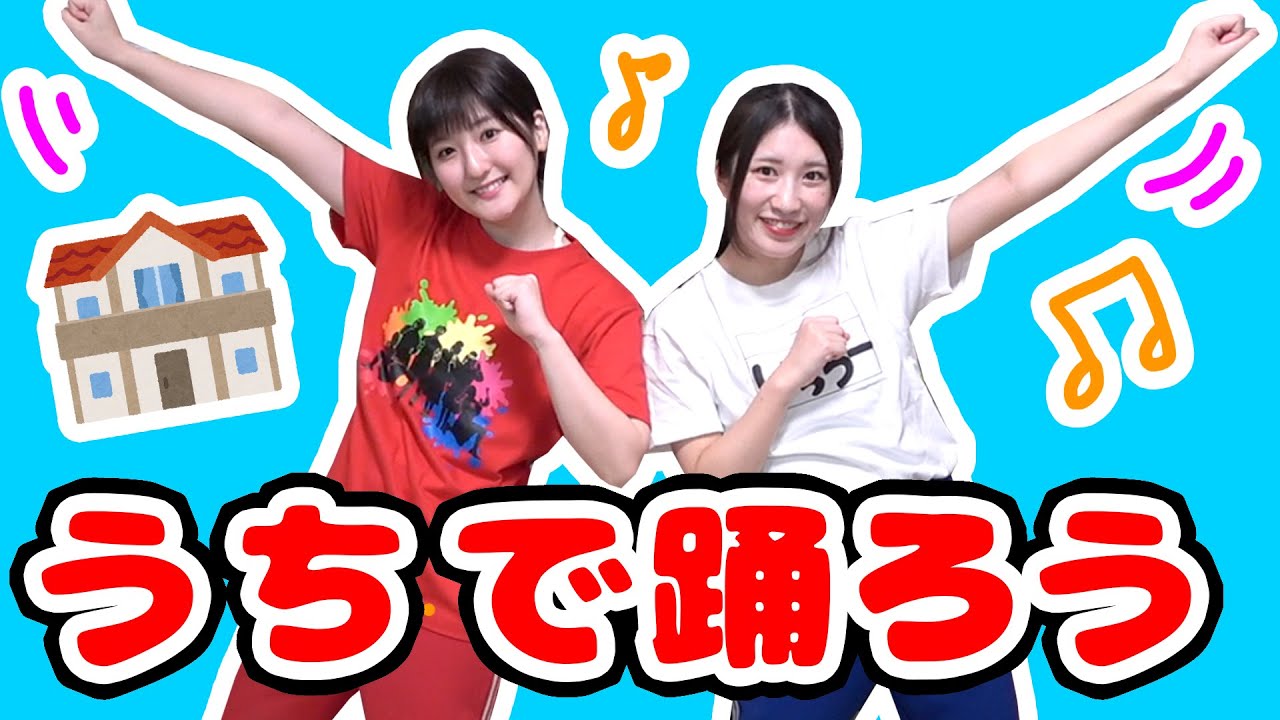 うちで踊ろう☆いちなると一緒に約1時間ダンス♪【ボンボンアカデミー】