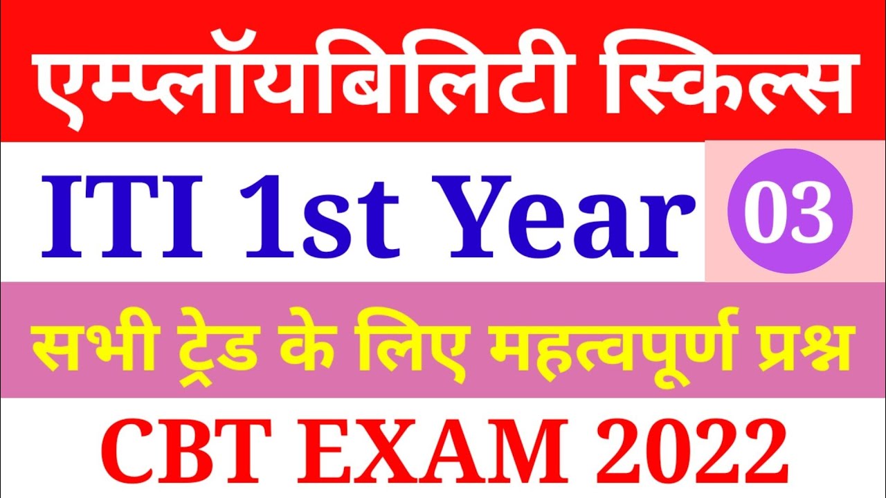 ITI Employability Skills 1st Year 2022 || Employability Skills MCQ Questions || Employability Skills