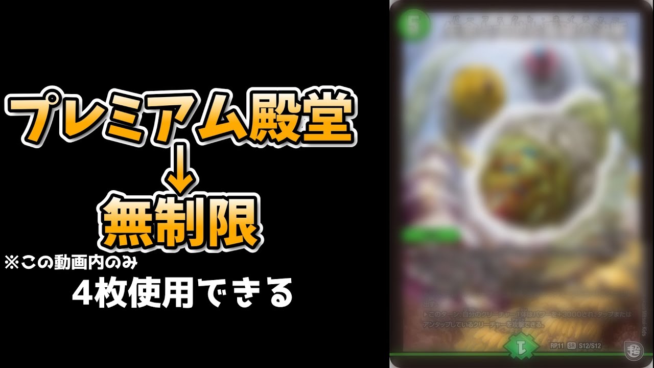 もしもプレミアム殿堂のカードが使えたら一体どうなるのか？【デュエマ】【対戦動画】