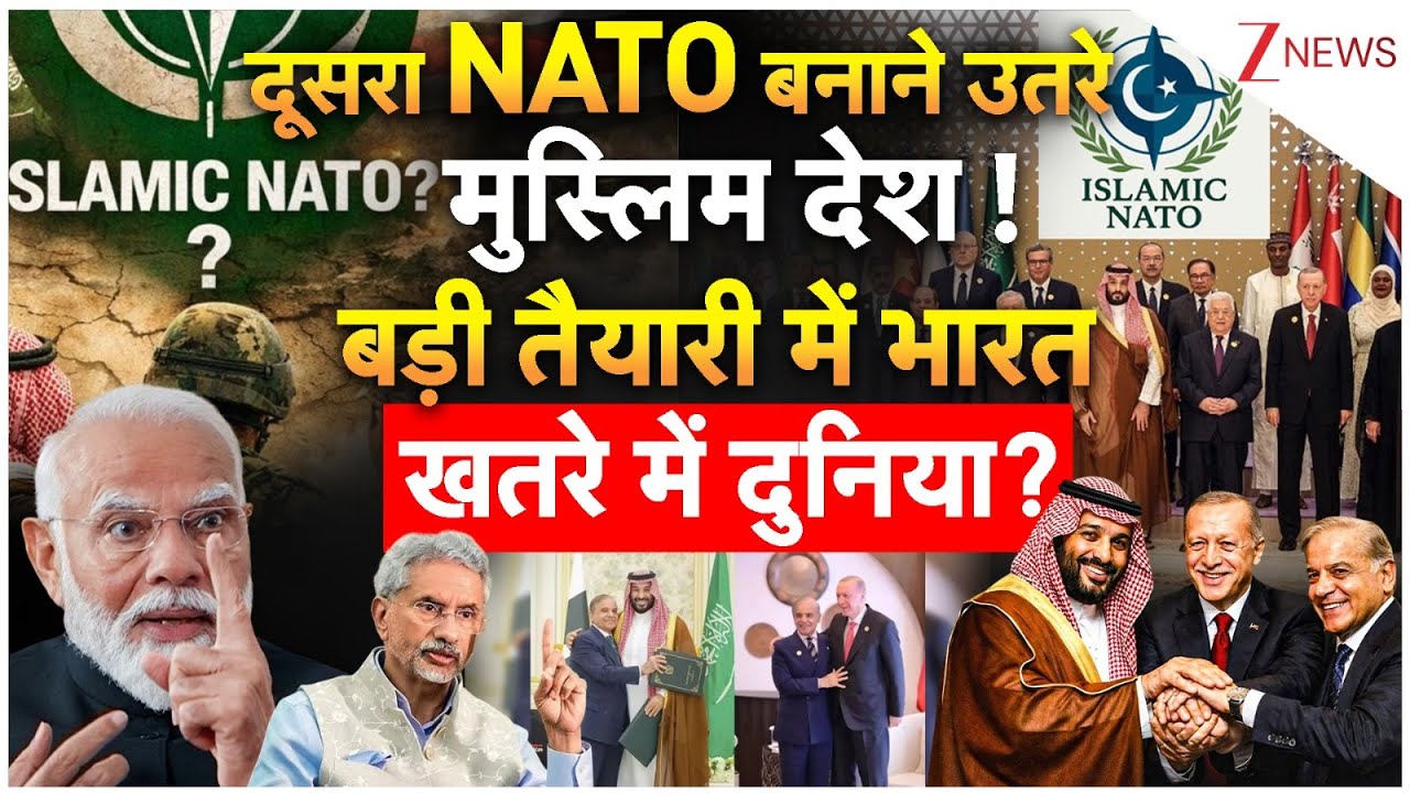 Islamic NATO : दुनिया के लिए चुनौती बने इस्लामिक देश !  NATO को टक्कर दे पाएगा भारत? | Breaking news