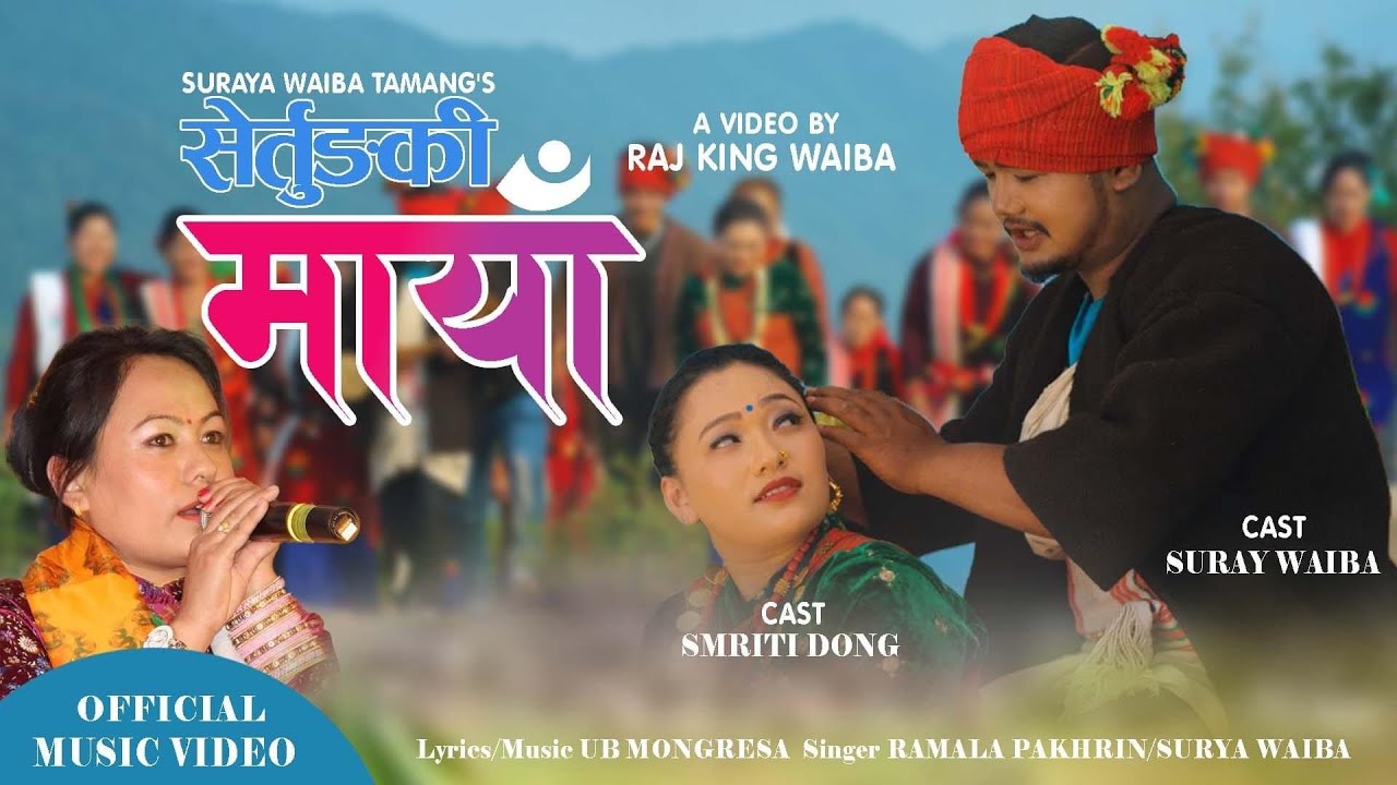 Shertung Ki Maya | Mhendomaya song 2023 | By Surya Waiba Tamang/Ramala Pakhrin Tamang/UB Mongressa