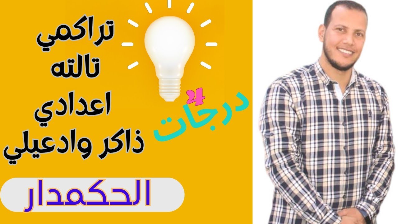اهم 👌مسائل التراكمي🔥 للصف الثالث الاعدادي 🙋🏻‍♂️ جبر 🔥وهندسة😍 من السنوات السابقه ✌️هااام جداا 👉👉