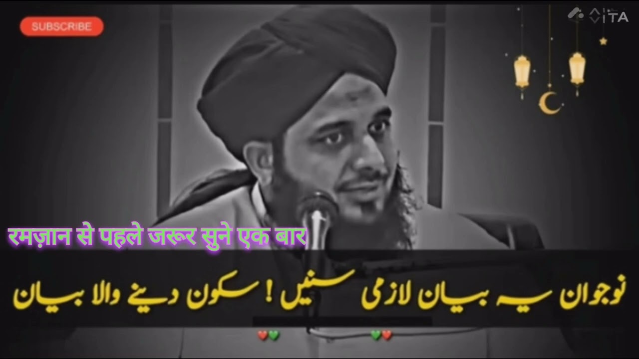 Ramzan se pehle zrur sune🤲nwe byan rmzan ki brkate🤲pir ajamal qadri