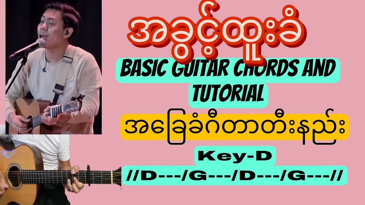 Paul Pyae sone |အခွင့်ထူးခံ | Myanmar gospel song အခြေခံဂီတာ တီးနည်း။
