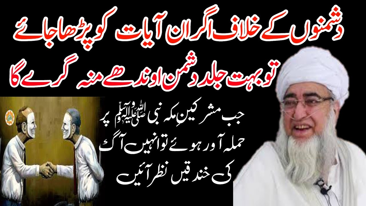 Dushman se bachne ka wazifa | Mufti zarwali khan db| دشمنوں سے بچاؤ کا وظیفہ| مفتی زرولی خان