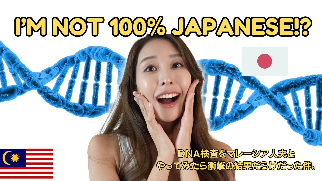 Are Malaysian and Japanese Couples Compatible? DNA Test Produces Shocking Results遺伝子検査をマレーシア人夫とやってみた