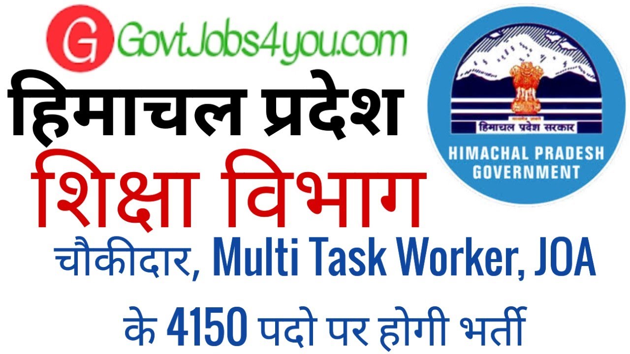 HP Education Department Upcoming Recruitment 2026