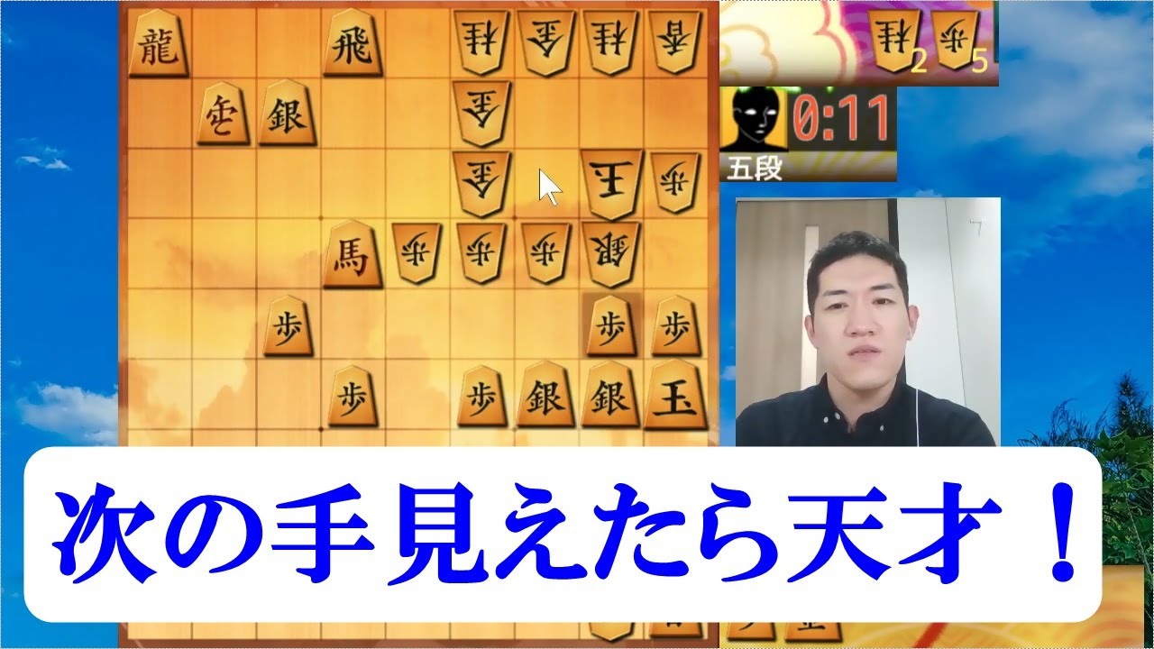 天才の妙手を指されました