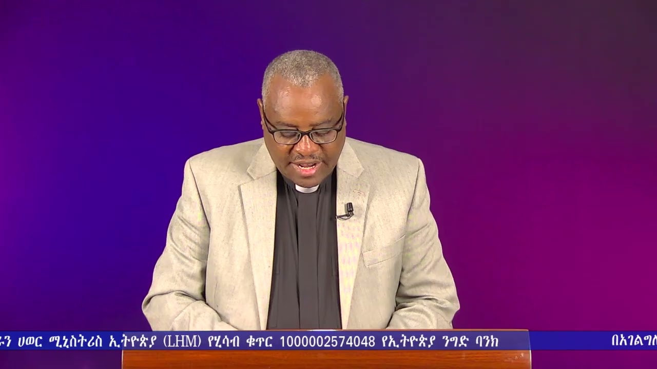 ደቀመዝሙርነት ዋጋ ያስከፍላ //ቄስ ዶ/ር አያሌው ተሰማ