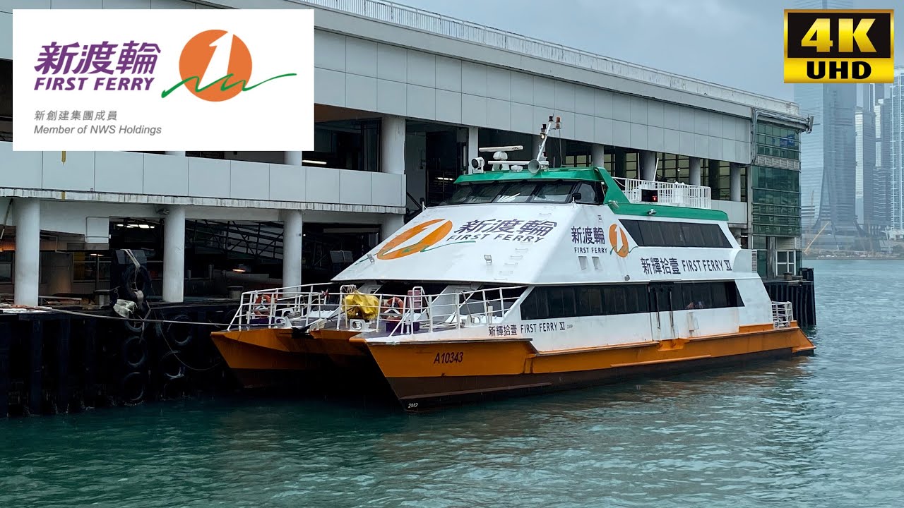 [New World First Ferry: Mui Wo to Central (Fast Ferry Service) ] First Ferry XI/ A10343