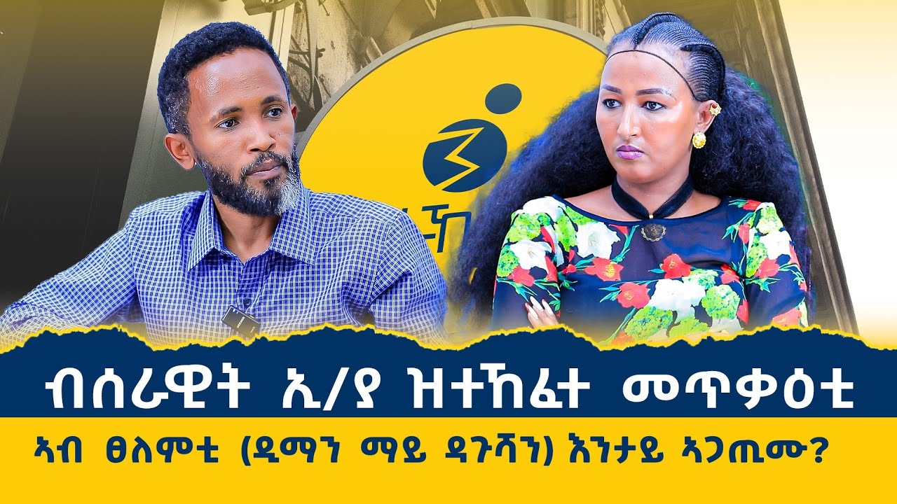 ኣብ ሰሜን ምዕራብ ትግራይ እንታይ ኣጋጢሙ? ሕዚ ዘሎ ኩነታት ከ ? #ብራኸ_እዋናዊ