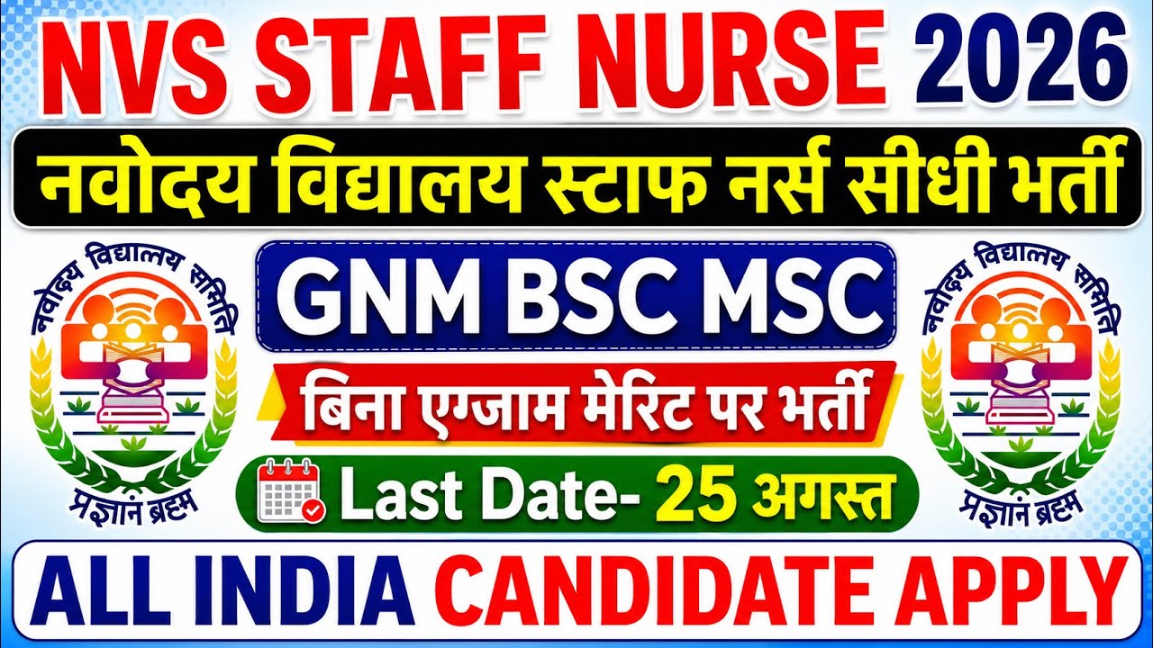 NVS Staff Nurse Recruitment 2026💐NVS Vacancy 2026💐 Navodaya Vidyalaya Staff Nurse Recruitment 2026