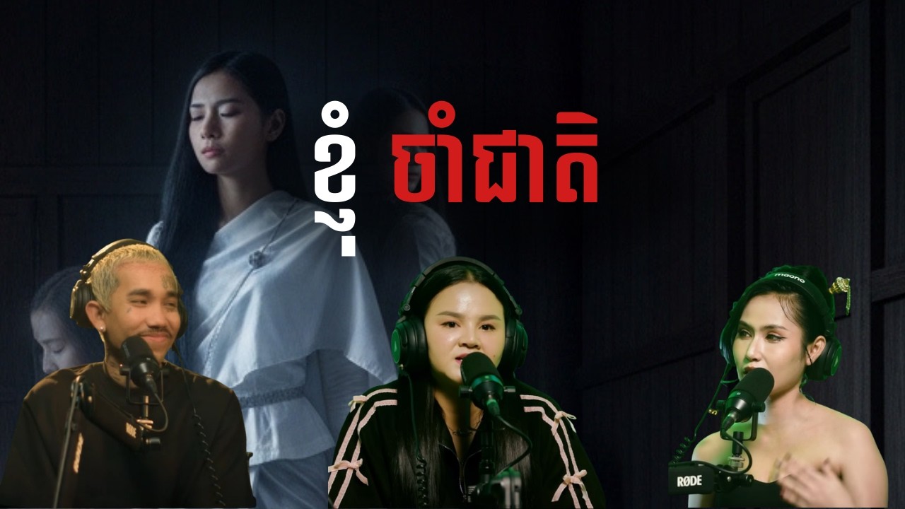 ខ្ញុំចាំជាតិ |កម្រងរឿងខ្មោច