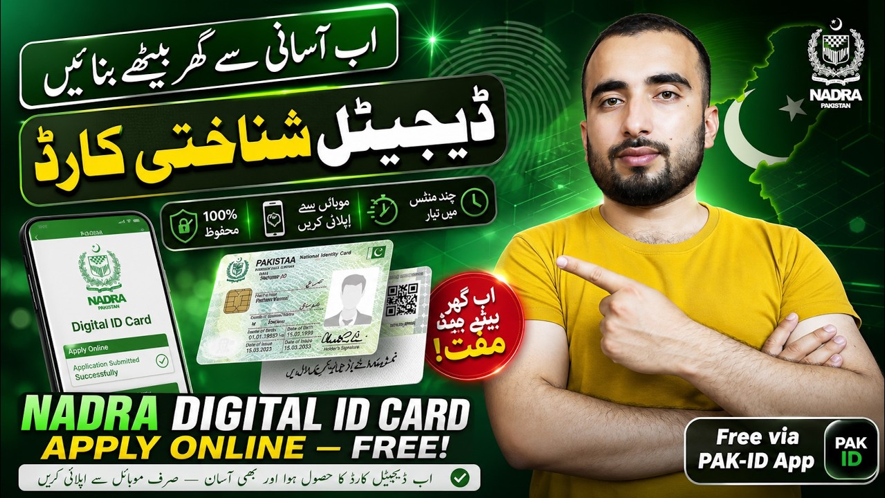 NADRA Digital ID Card &mdash; Apply Online with Pak ID App | Pakistan 2026