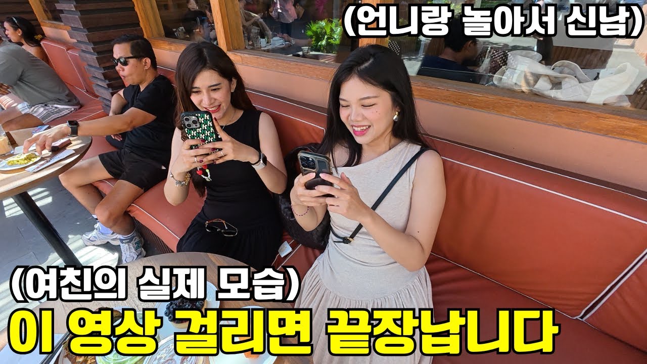 자카르타에서 온 미모의 여동생과 이틀을 같이 보냈습니다. (여친몰래 올리는 첨부 영상 ㅋㅋㅋ)