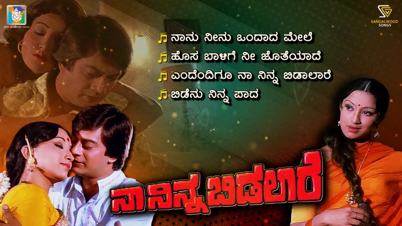 Naa Ninna Bidalare Kannada Movie Songs - Video Jukebox | Ananthnag | Lakshmi | Rajan Nagendra