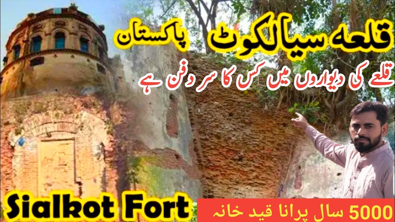 real history of sialkot qila | peer muradiya | sialkot fort ki tareekh | 5000 saal purana qila