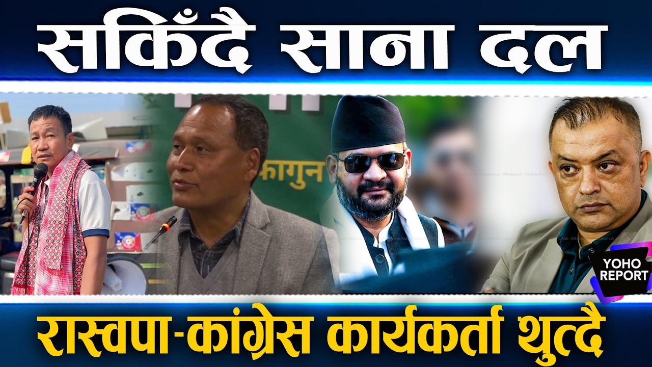 संकटमा साना दल, रेशम र सीके हराए, कुलमान र हर्कलाई हैरानी, चित्रबहादुर र बिजुक्छे पनि उस्तै