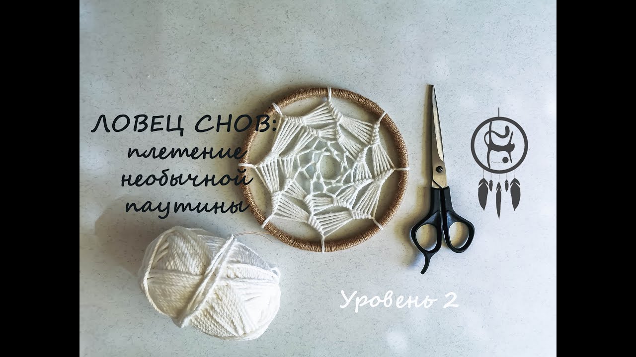 ЛОВЕЦ СНОВ: плетение паутины-пропеллер