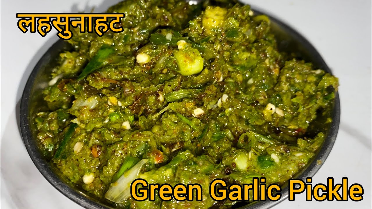 लहसुनाहट | हरी लहसुन की पत्तियों से बनाएं चटपटा अचार |Green Garlic Pickle | Lahsunahat