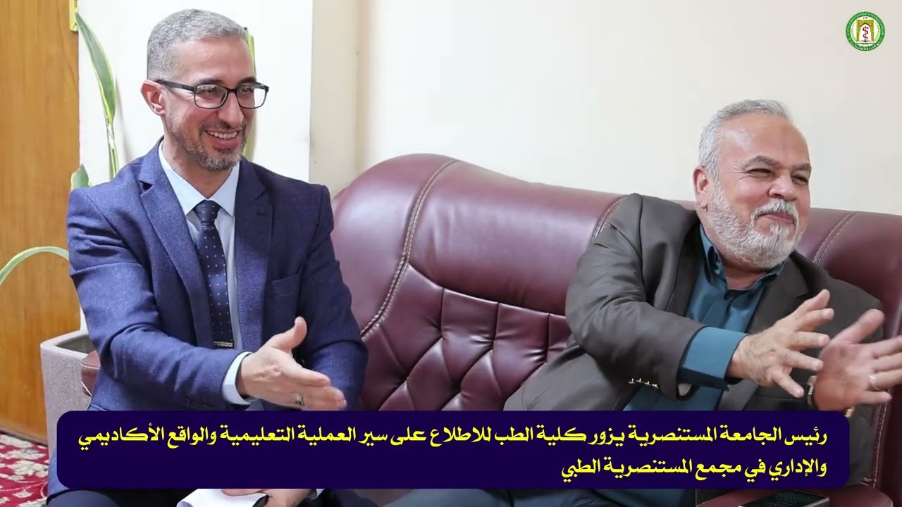 رئيس الجامعة المستنصرية يزور كلية الطب للاطلاع على سير العملية التعليمية والواقع الأكاديمي والإداري