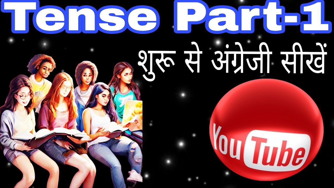 Tense Part-1 (Champapur)(अंग्रेजी सीखें l)