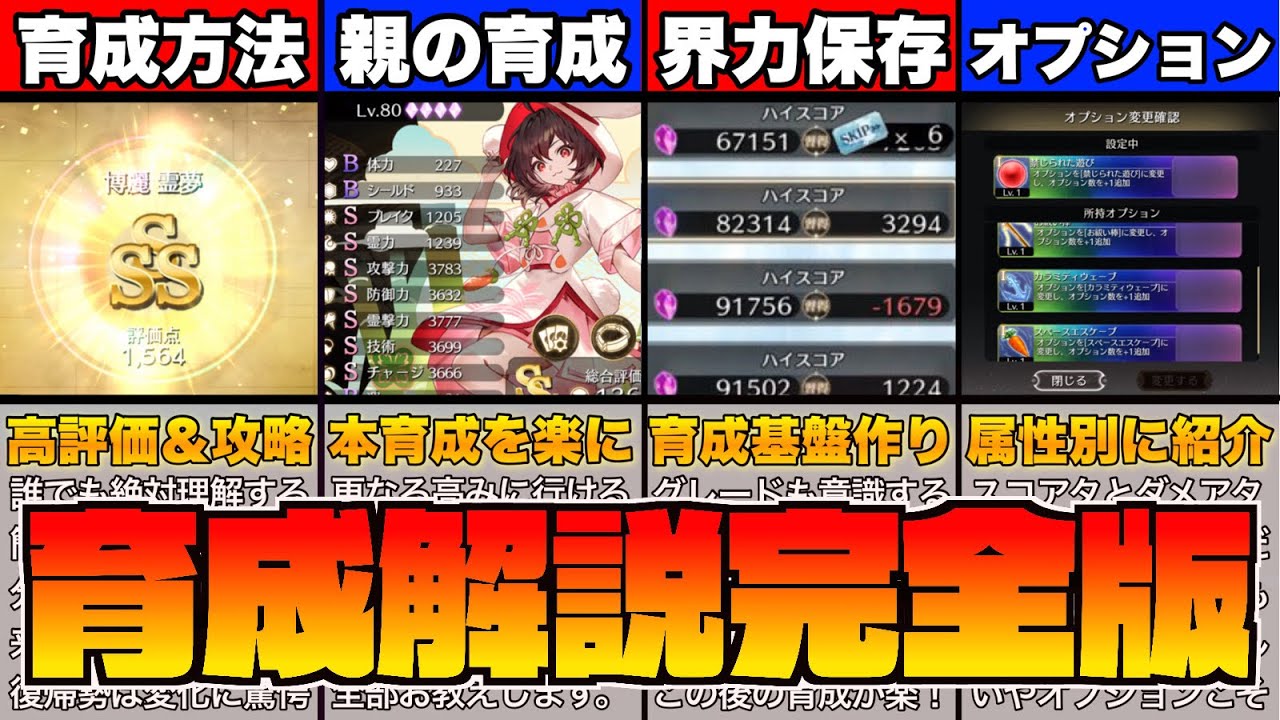 【有料級】初心者必見‼️最強式化を誰でも作れる「式化方法」徹底解説【ゆっくり解説】【幻リプ/東方幻想エクリプス】