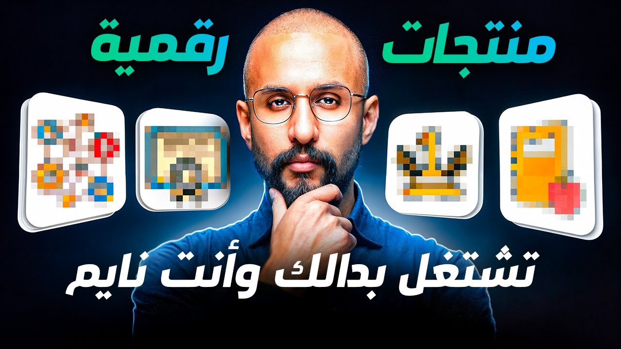 أفضل 3 منتجات رقمية للربح في 2025 — بدون خبرة أو فريق