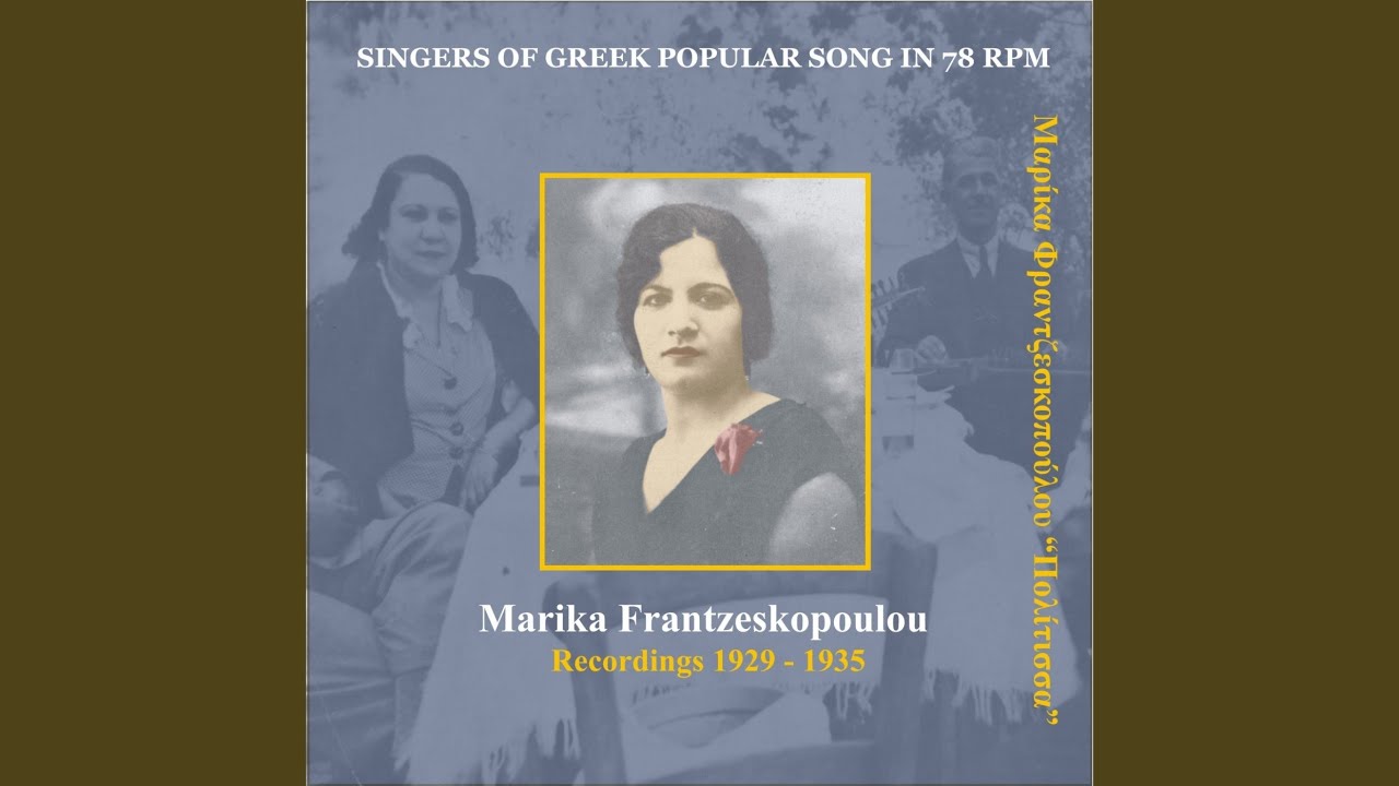 Katife (Ta Tsahpinika Sou Matia) (1929)