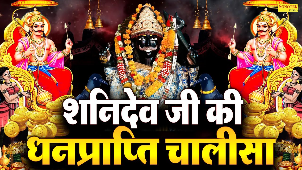 Live शनिवार Special :- शनिदेव चालीसा - सुनने से सभी बिघ्न बाधायें दूर होंगी | Shri Shanidev Chalisa