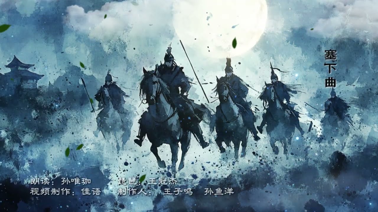 Chinese Poetry and Music: 