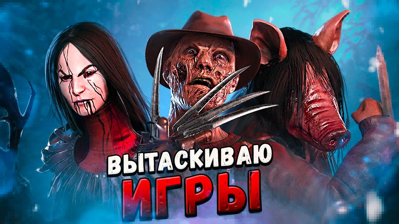 ЖЕСТКО МАНШУ КИЛЛЕРОВ в Dead By Daylight