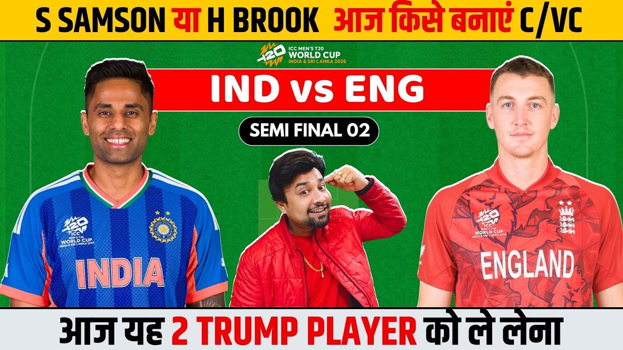 IND vs ENG dream11 team | ind vs eng today's t20 world cup match 2026 prediction analysis semi final