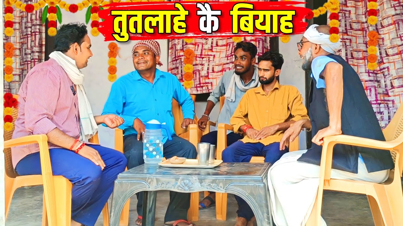 तुतलाहे कै बियाह ||Kishori Dhelai Kallu|| Tutlahe Kay Viyah