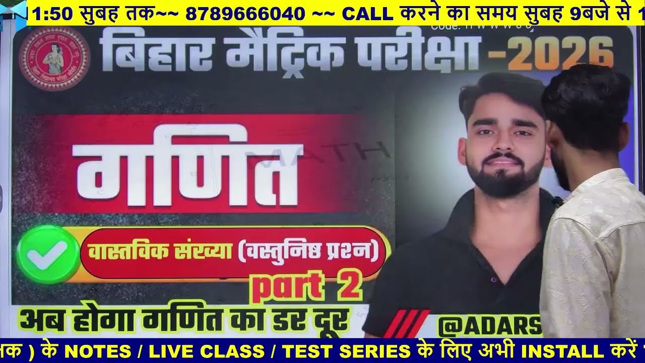 Class 10 Real Numbers MCQ | Bihar Board 2025 | Most Important Objective Questions for Matric Exam