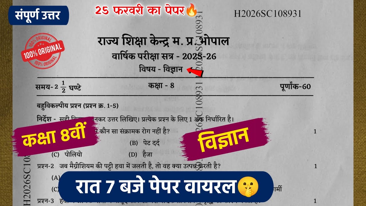 class 8th science vaarshik paper 2026 full solution 🔥/कक्षा 8वीं विज्ञान वार्षिक पेपर 2026💯