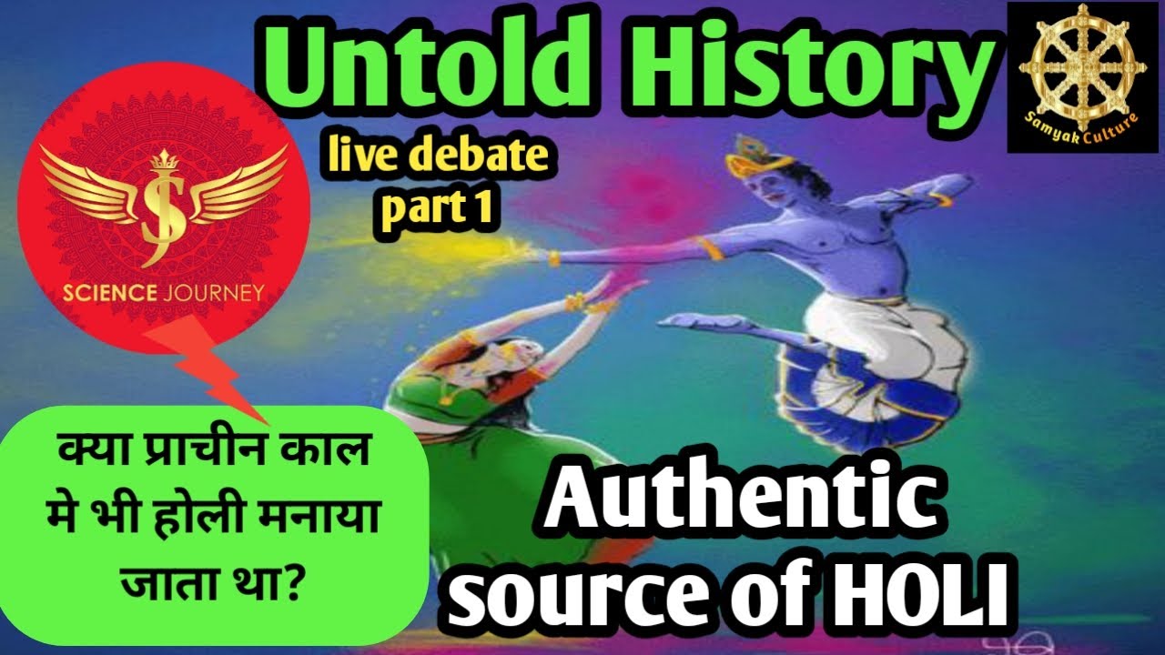 ☸️ SCIENCE JOURNEY ने बताया होली मनाने के पीछे क्या कहानी है ? why is HOLI celebrated in India?