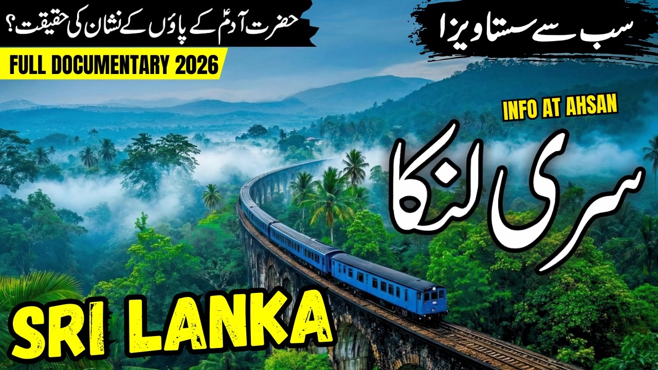 Sri Lanka Travel vlog | Amazing facts & History of Sri Lanka |  سری لنکا کی سیر
