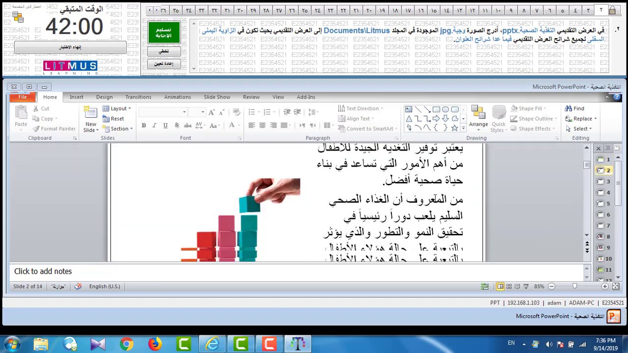 حل امتحان بوربوينت (العروض التقديمية) عربي ICDL - حل امتحانات icdl