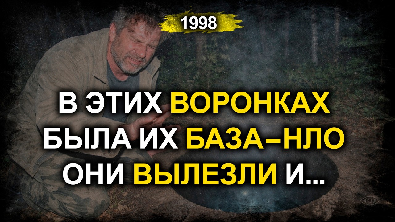 Кузяевские воронки 1998: Исповедь физика которого все считали сумасшедшим