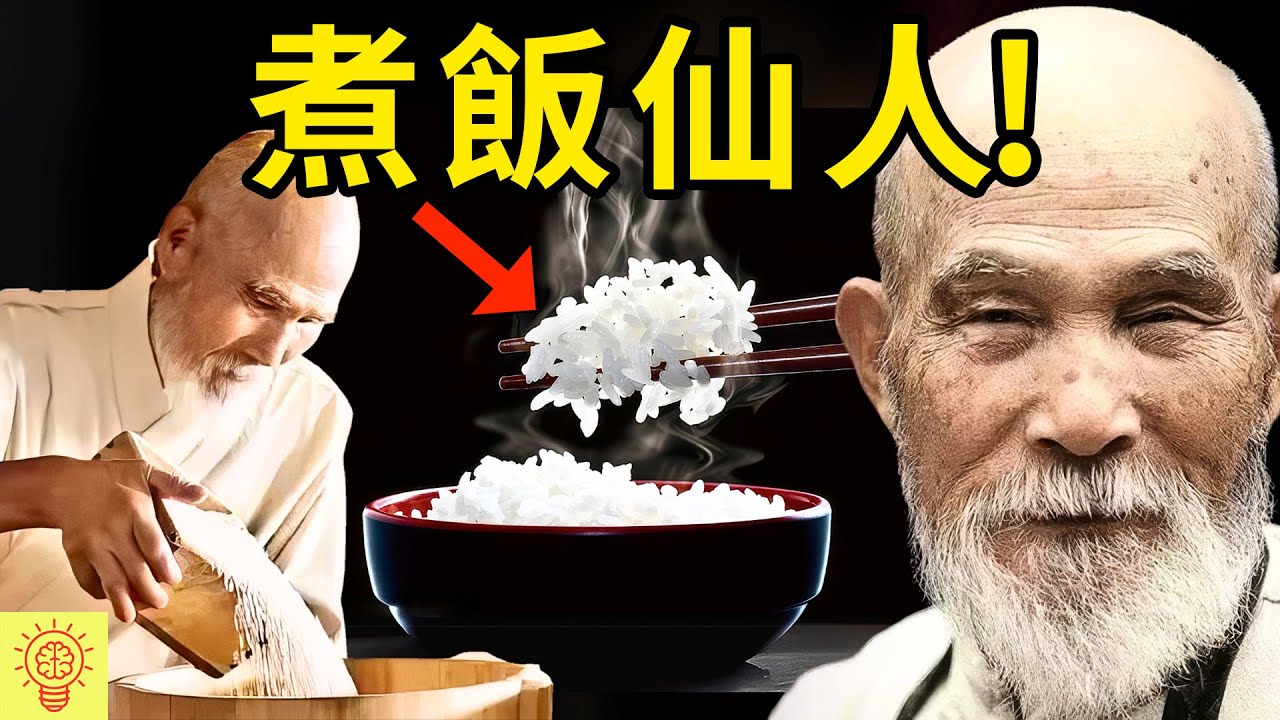 【煮飯仙人】他用50年煮一碗白飯，卻慘遭三重背叛！餐廳被搶、兒子失格、徒弟叛變！最後結局太瘋狂了！